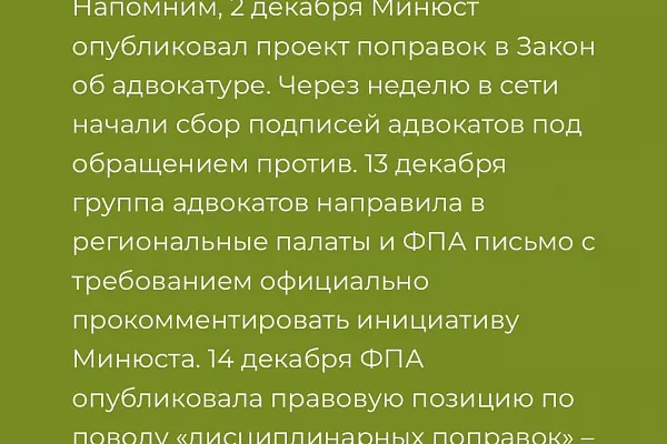 Совет Европы заинтересовался "Адвокатскими поправками"