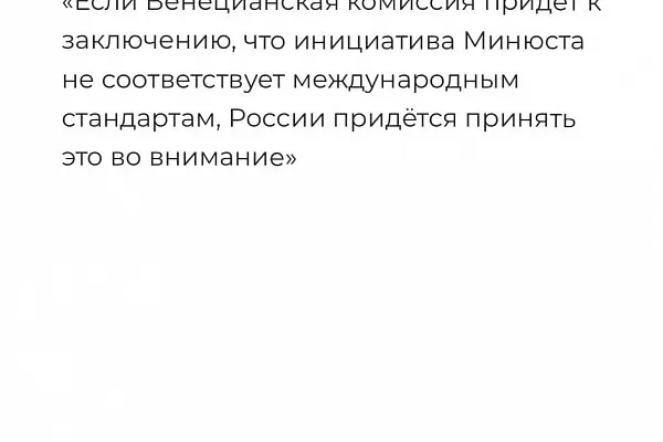 Совет Европы заинтересовался "Адвокатскими поправками"