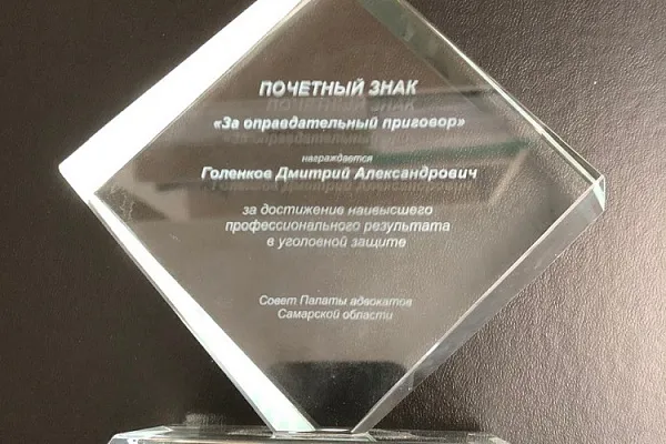 Итоги ежегодной конференции Палаты адвокатов Самарской области