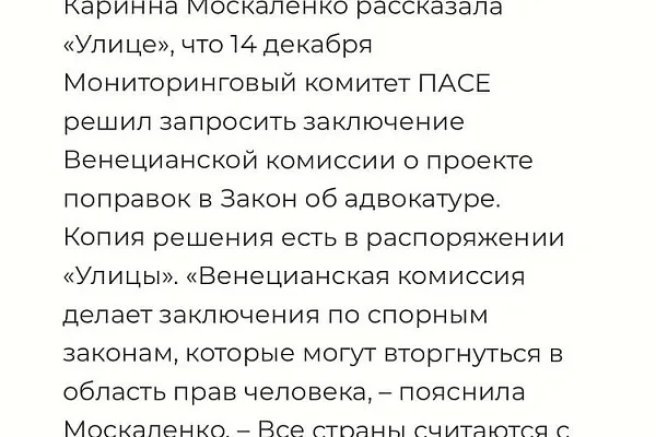 Совет Европы заинтересовался "Адвокатскими поправками"