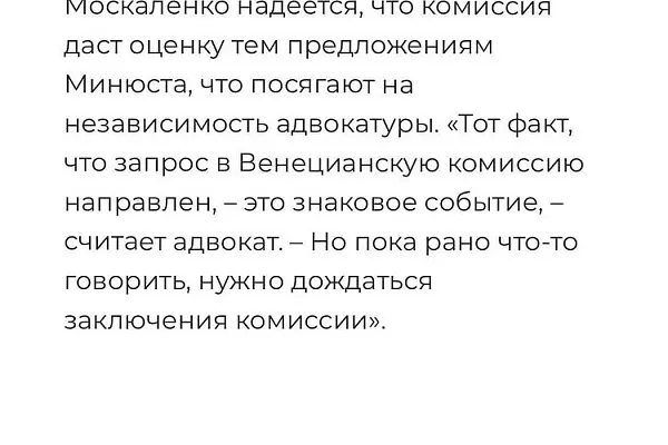 Совет Европы заинтересовался "Адвокатскими поправками"